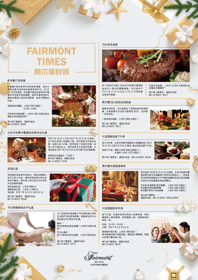 20171030_费尔蒙_2017圣诞节画册中文版.jpg