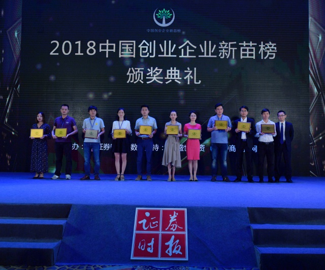 batch_1.PKFARE（比客）荣获2018中国创业投资高峰论坛中国创业企业新苗榜“年度新锐企业”奖.jpg