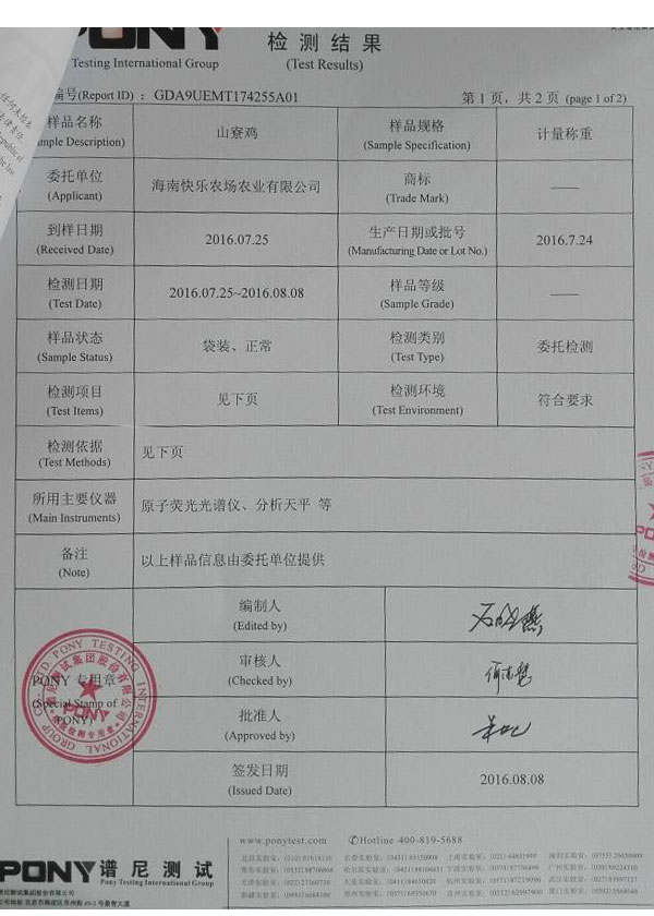 益智积长寿鸡_08.jpg