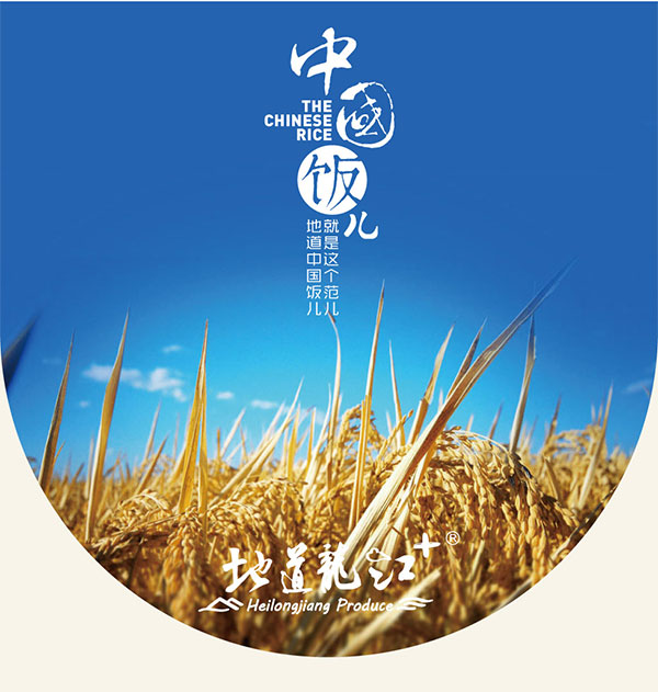 地道龙江稻花香2_01.jpg
