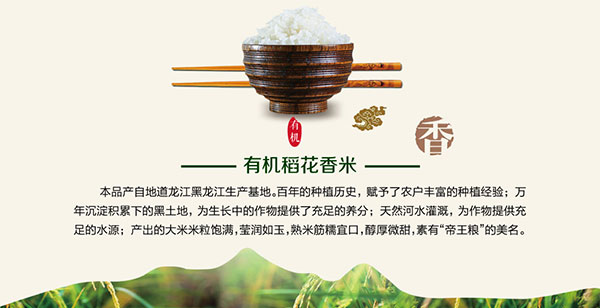 地道龙江稻花香2_02.jpg