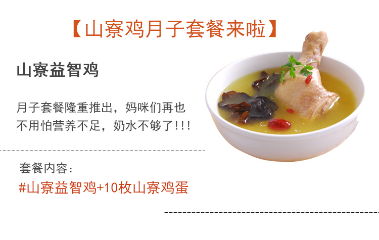 益智鸡-月子套餐_03.jpg