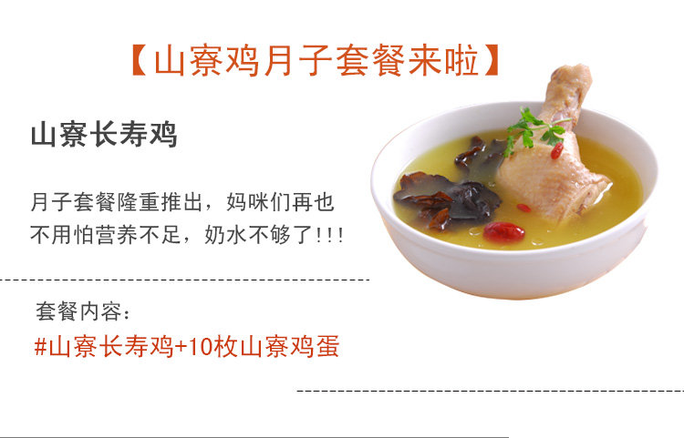 长寿鸡-月子套餐0_03.jpg