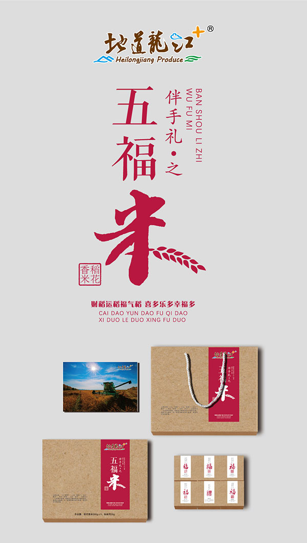 伴手礼之五福米_01.jpg