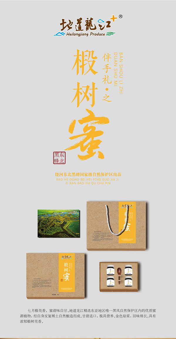 伴手礼之椴树蜜_01.jpg