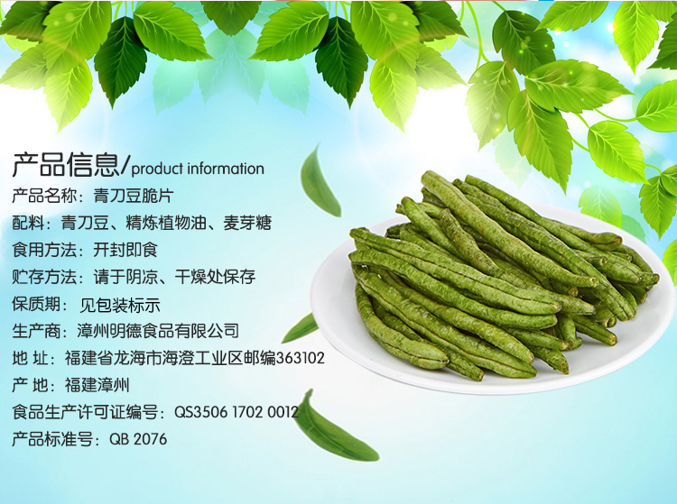 豆角脆.jpg