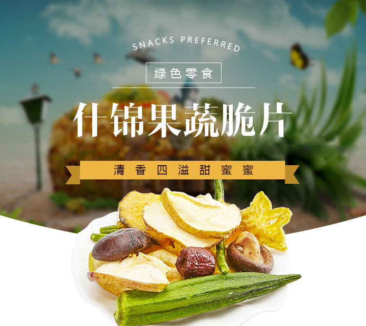 果蔬脆0.jpg
