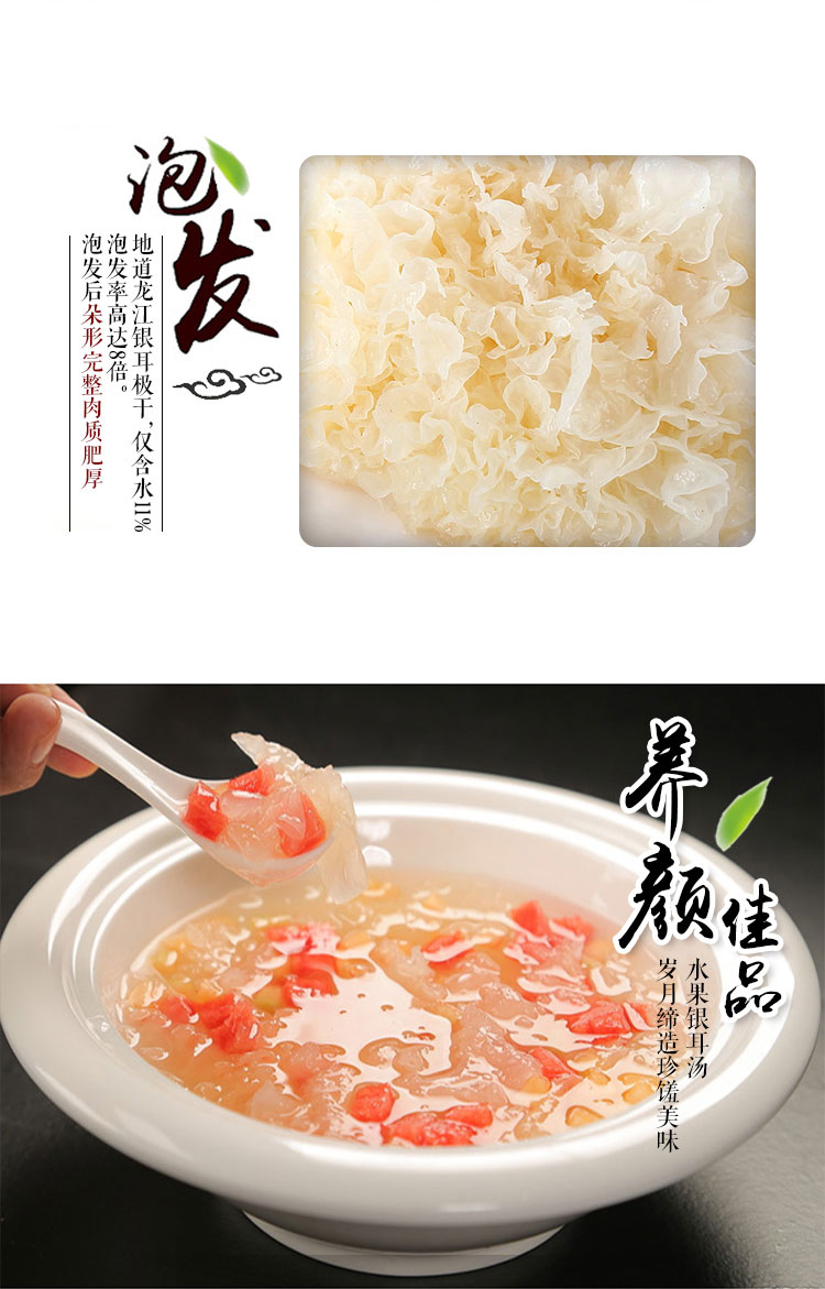 银耳-详情图03.jpg