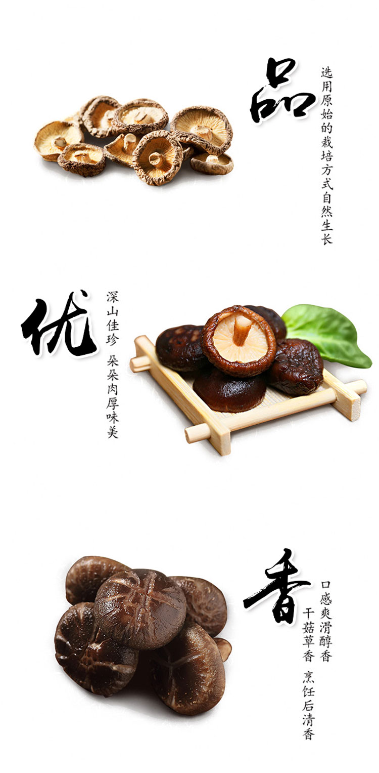 香菇-详情图04.jpg