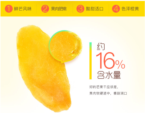 芒果干2.png