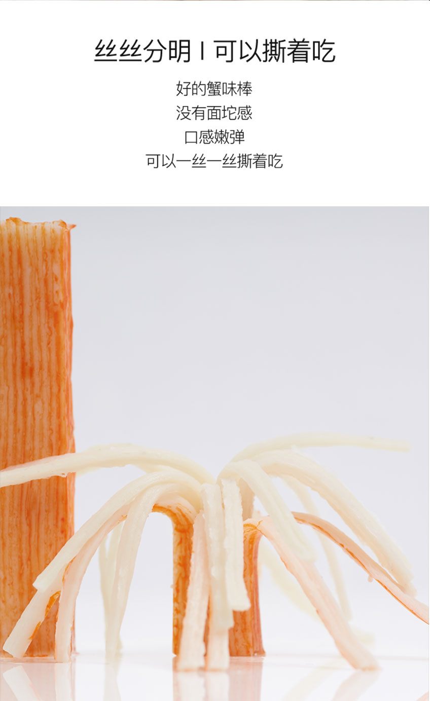 蟹味棒5连包_06.jpg