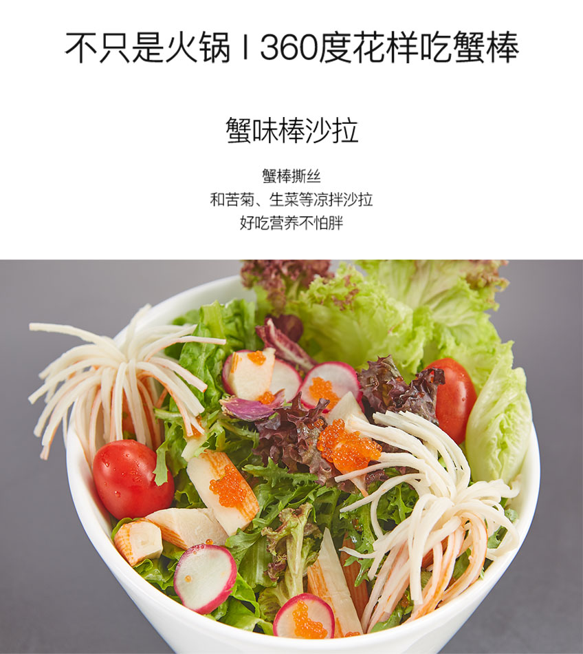 蟹味棒5连包_08.jpg